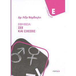 Εφηβεία