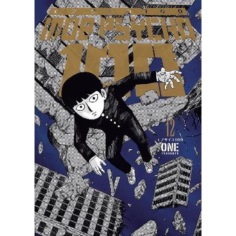 Mob Psycho 100, Vol. 12