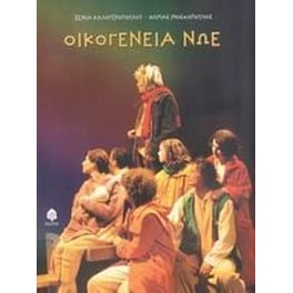 Οικογένεια Νώε