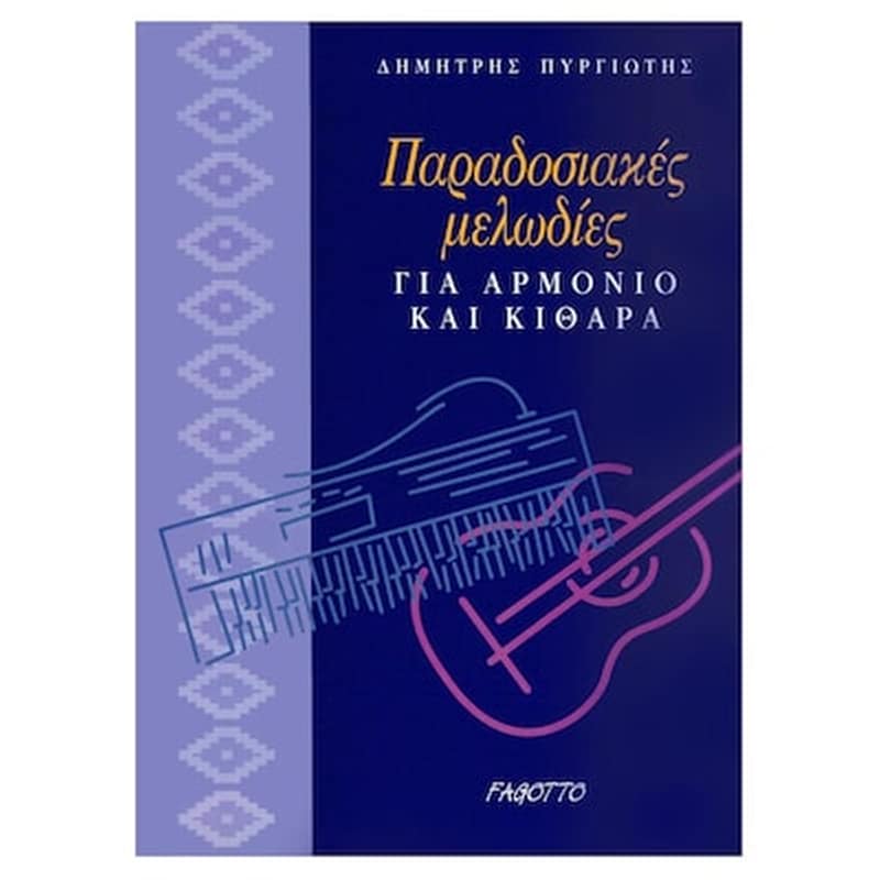 FAGOTTO Βιβλίο Fagotto Πυργιώτης Δημήτρης - Παραδοσιακές Μελωδίες Για Αρμόνιο - Κιθάρα