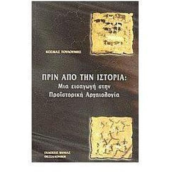 Πριν από την ιστορία image 0