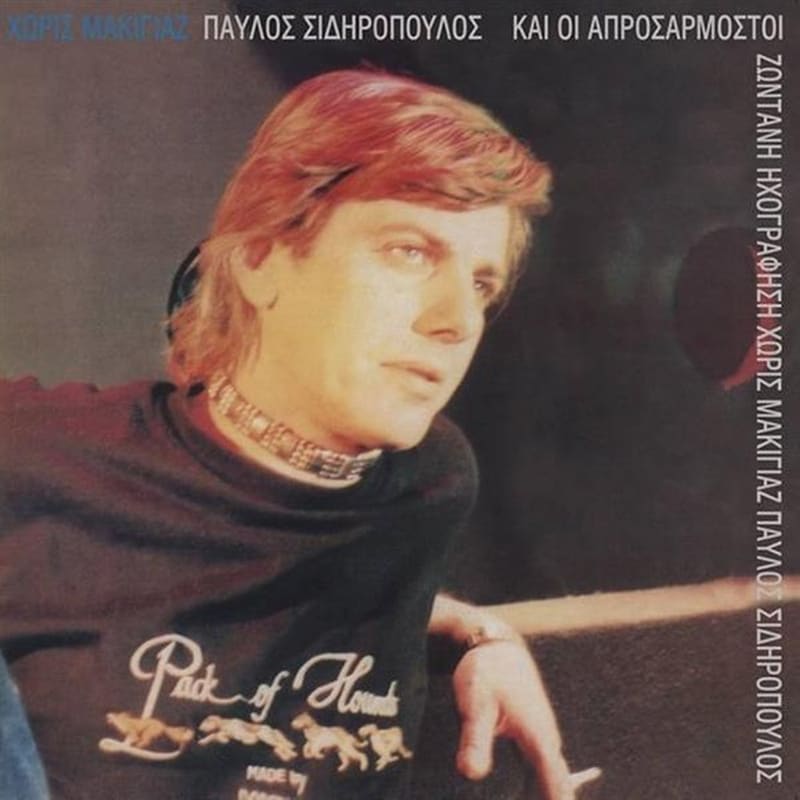 Χωρίς Μακιγιάζ