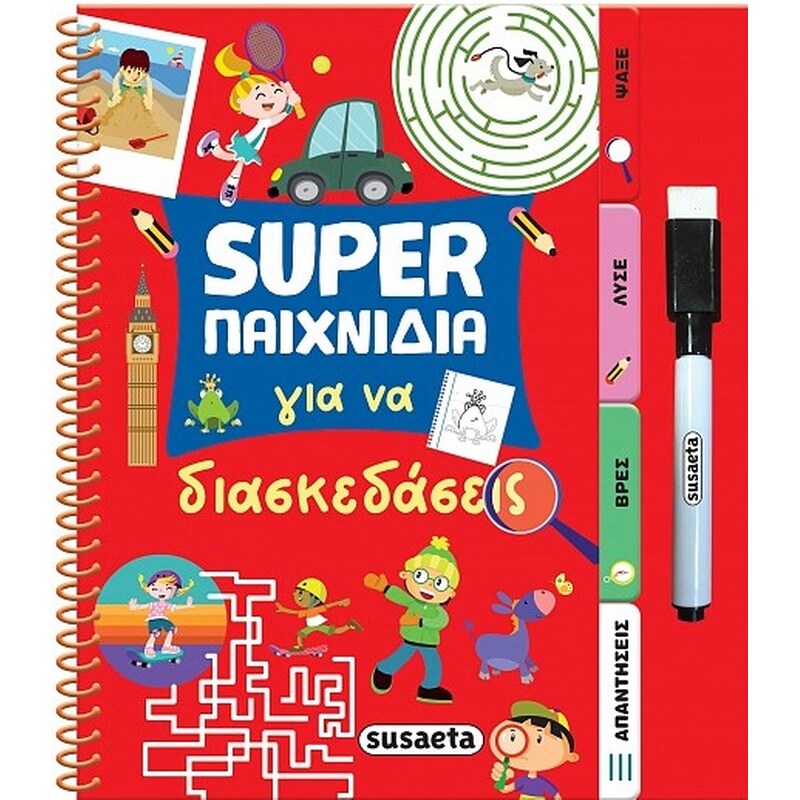 Super παιχνίδια για να διασκεδάσεις
