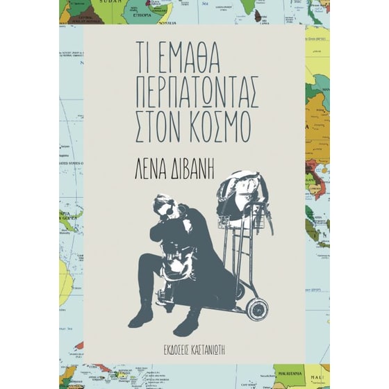 Τι έμαθα περπατώντας στον κόσμο image 0