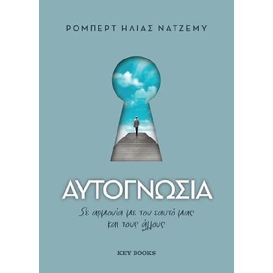 Αυτογνωσία image 0