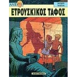Ετρούσκικος τάφος