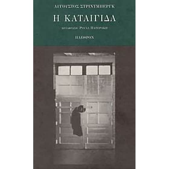 Η καταιγίδα image 0