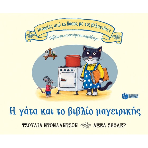 Η γάτα και το βιβλίο μαγειρικής image 0