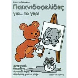 Παιχνιδοσελίδες για το γκρι