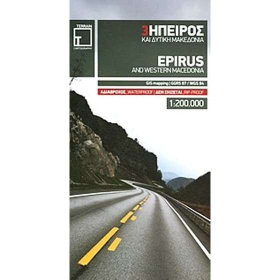 Ήπειρος και δυτική Μακεδονία image 0