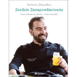 Σχολείο Ζαχαροπλαστικής