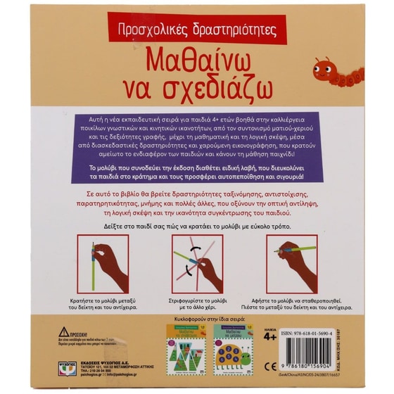 Μαθαίνω να σχεδιάζω image 1