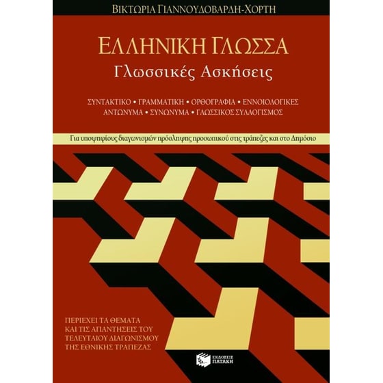 Ελληνική γλώσσα image 0