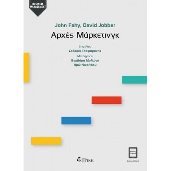 Αρχές μάρκετινγκ image 0
