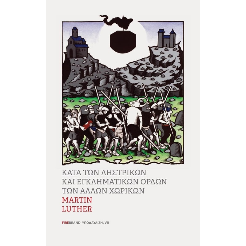 Κατά των ληστρικών και εγκληματικών ορδών των άλλων χωρικών