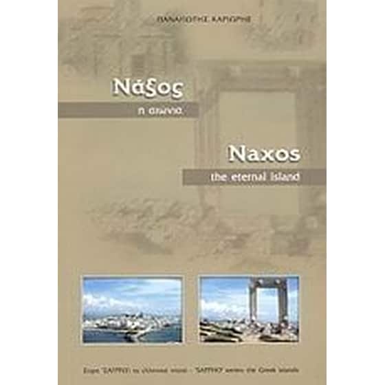 Νάξος η αιώνια image 0