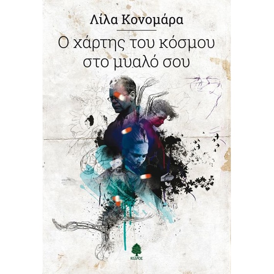 Ο χάρτης του κόσμου στο μυαλό σου image 0