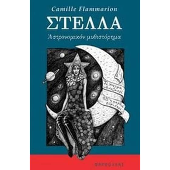 Στέλλα image 0