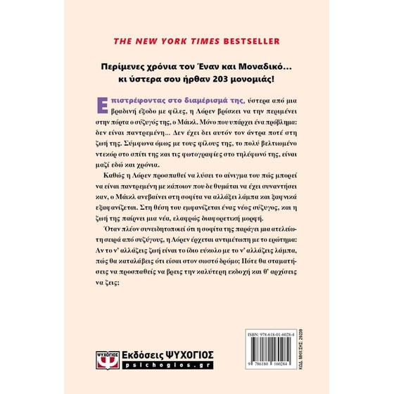 Οι σύζυγοι image 2