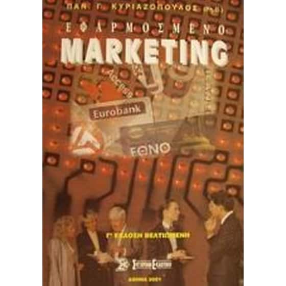 Εφαρμοσμένο marketing image 0