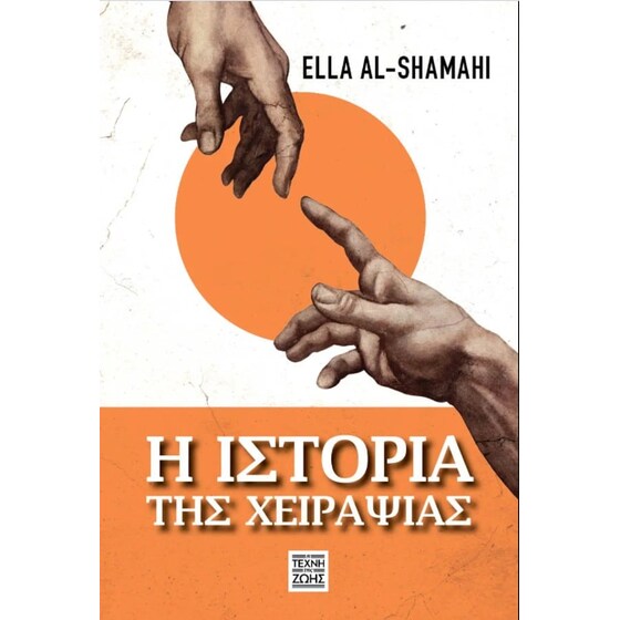 Η ιστορία της χειραψίας image 0