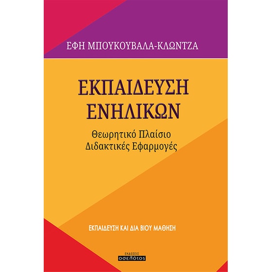 Εκπαίδευση ενηλίκων image 0