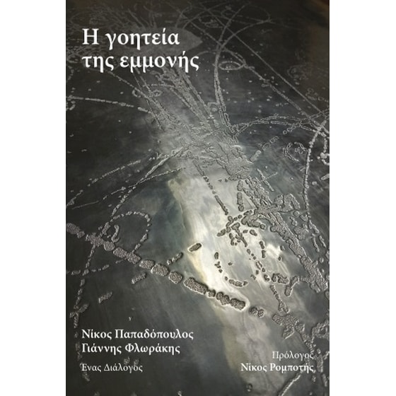 Η γοητεία της εμμονής image 0