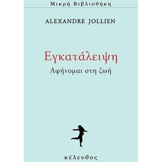 Εγκατάλειψη image 0