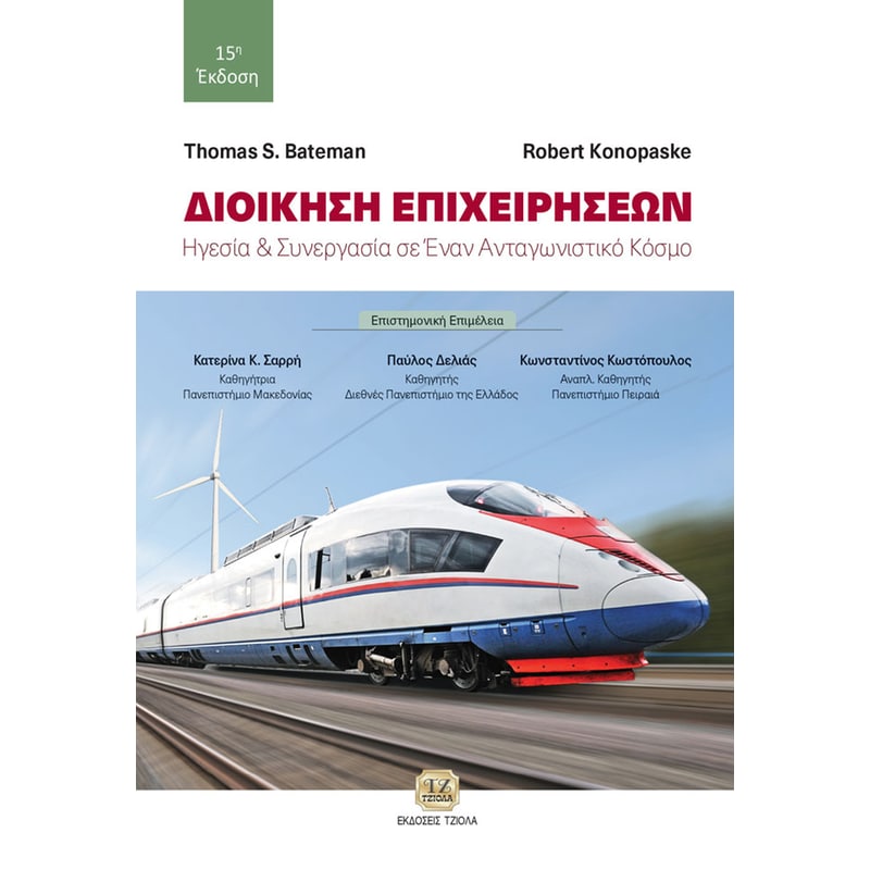 Διοίκηση επιχειρήσεων