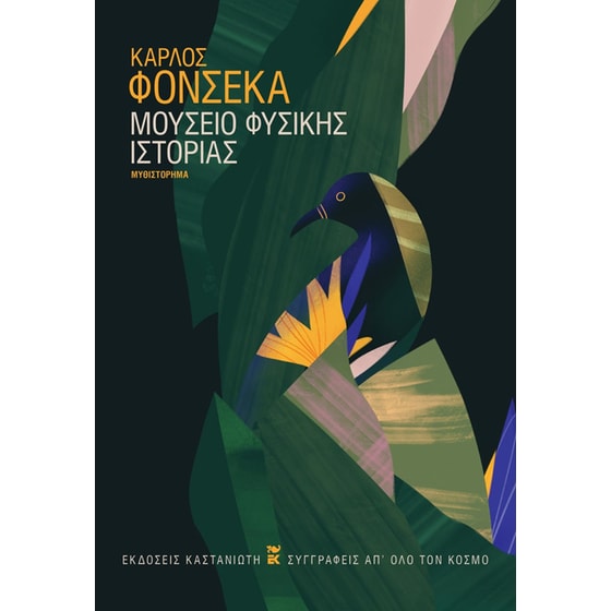 Μουσείο φυσικής ιστορίας image 0