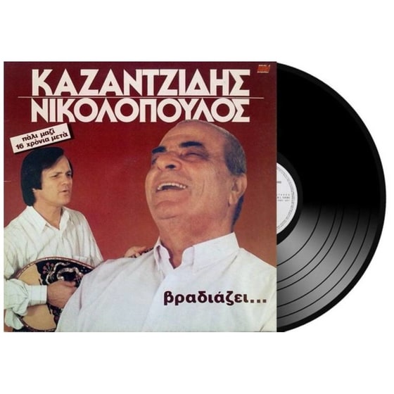 Βραδιάζει... (LP) image 1