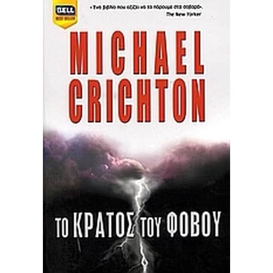 Το κράτος του φόβου image 0