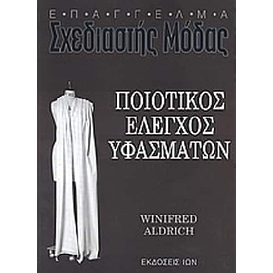 Ποιοτικός έλεγχος υφασμάτων image 0