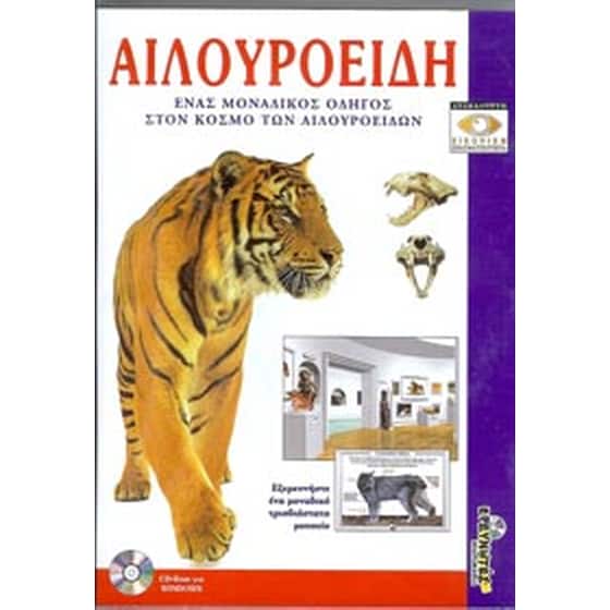 Αιλουροειδή image 0