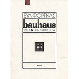 Μπάουχαους ιδέες και πραγματικότητα