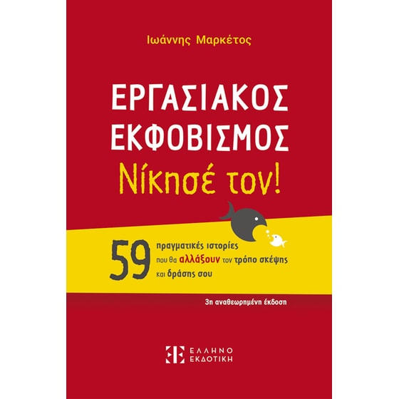 Εργασιακός εκφοβισμός image 0