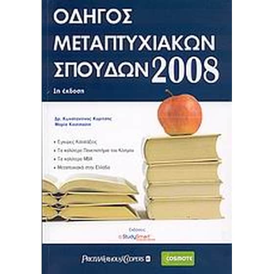 Οδηγός μεταπτυχιακών σπουδών 2008 image 0