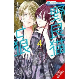 Stray Cat & Wolf, Vol. 4