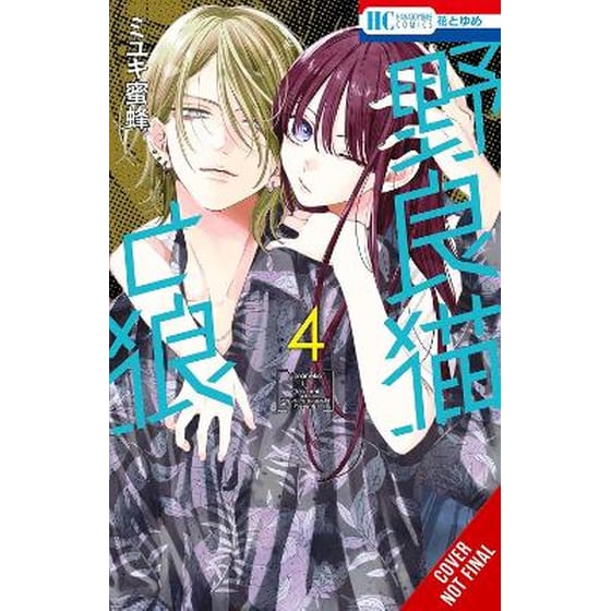 Stray Cat & Wolf, Vol. 4 image 0
