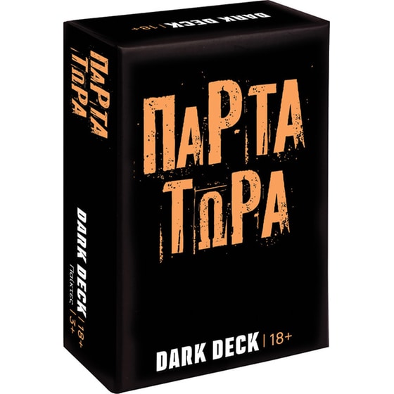 Dark Deck Πάρτα Τώρα Παίκτες Επιτραπέζιο με Κάρτες  (AS Company) image 3