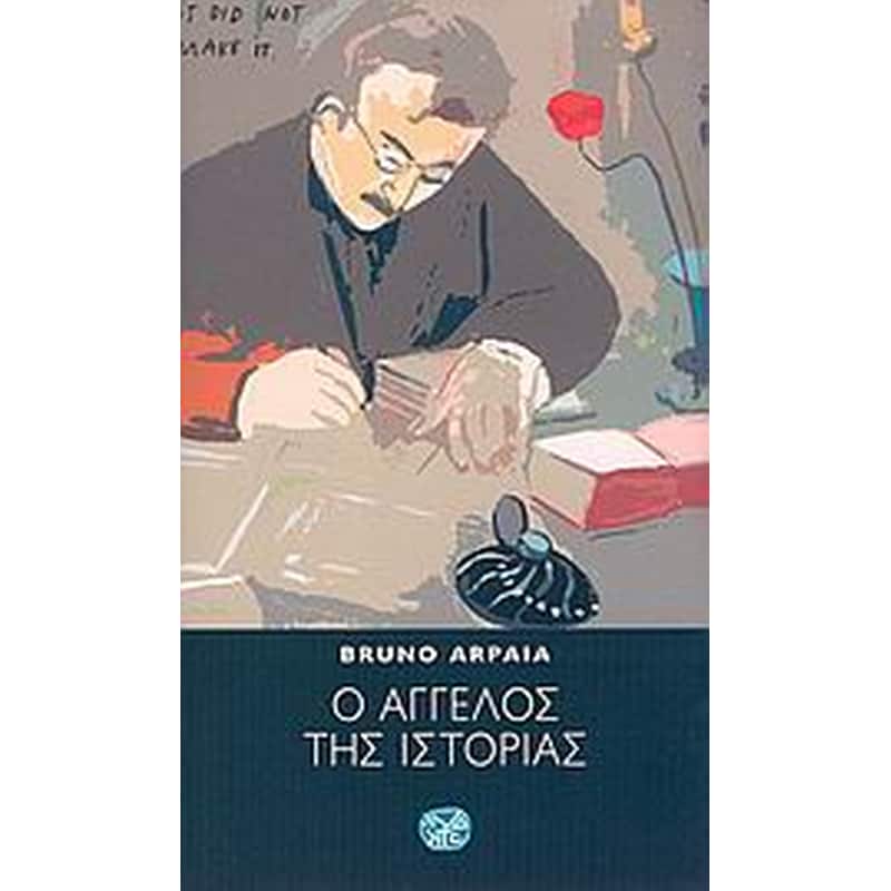 Ο άγγελος της ιστορίας
