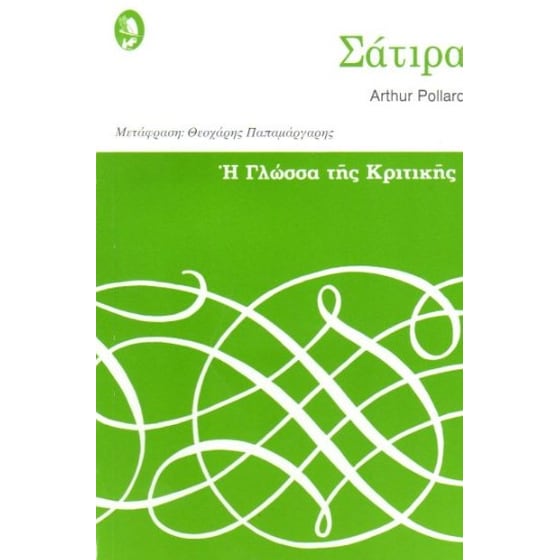Σάτιρα image 0