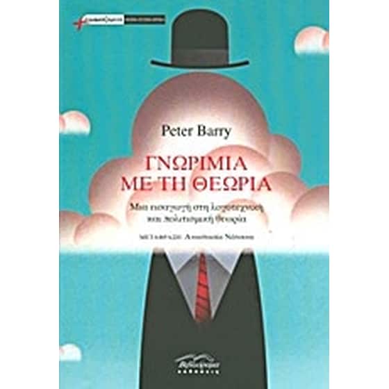 Γνωριμία με τη θεωρία image 0