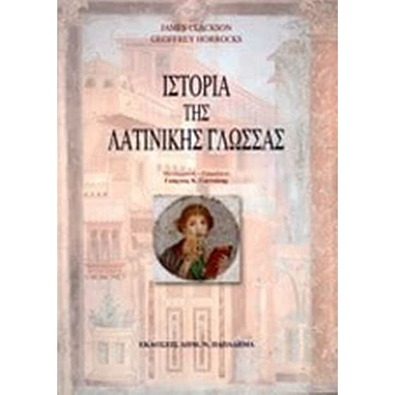 Ιστορία της λατινικής γλώσσας image 0