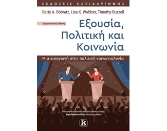 Εξουσία, Πολιτική και Κοινωνία image 1