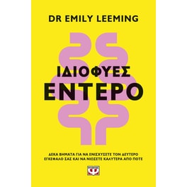Ιδιοφυές έντερο