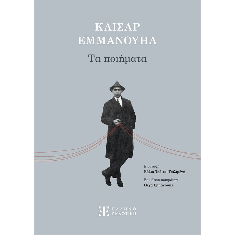 Τα ποιήματα