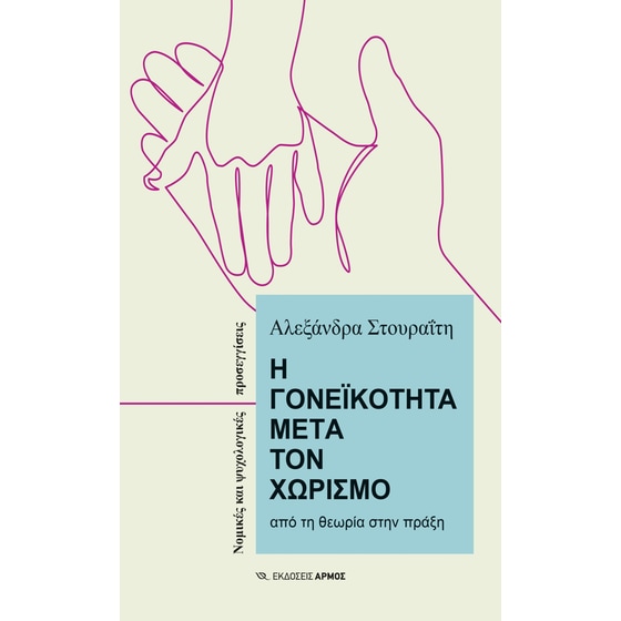 Η γονεϊκότητα μετά τον χωρισμό image 0