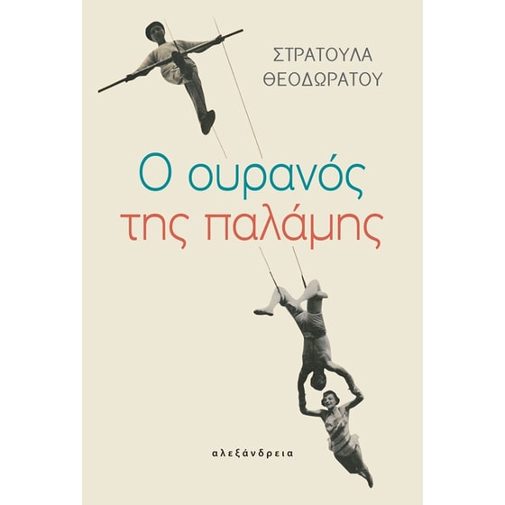 Ο ουρανός της παλάμης image 0