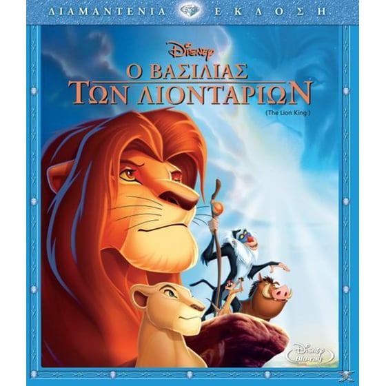 Ο Βασιλιάς των Λιονταριών image 0